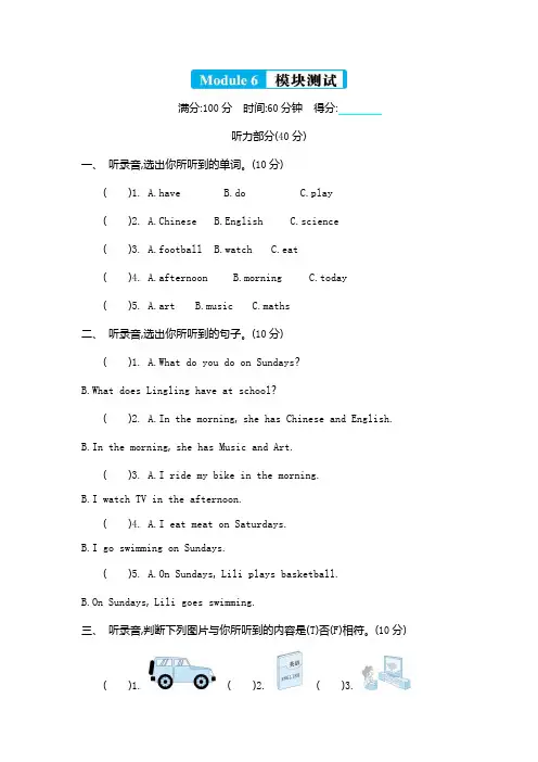 外研版(三起)三年级英语下册 Module 6 模块测试