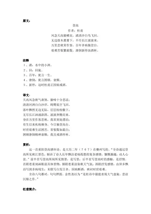 登高古诗