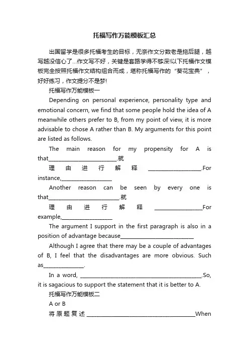 托福写作万能模板汇总