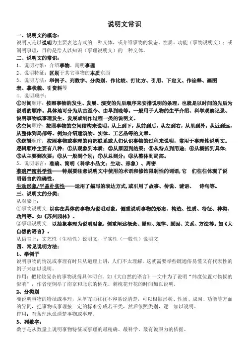 说明文常识