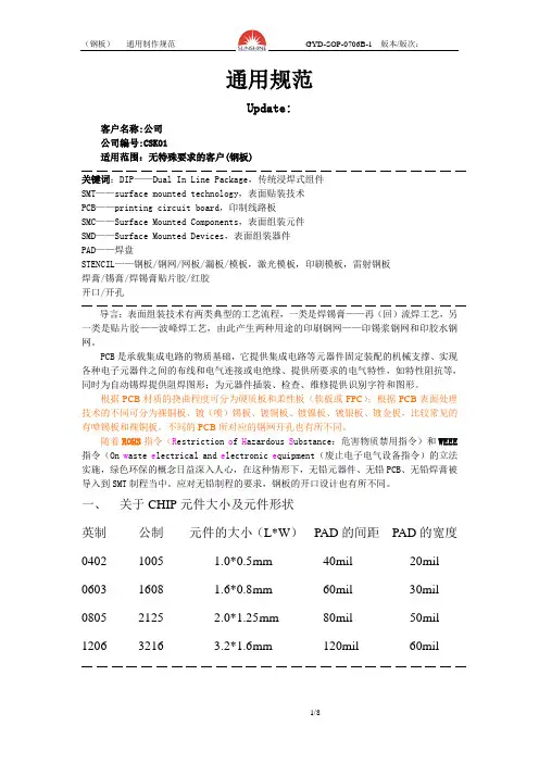 钢网设计通用规范