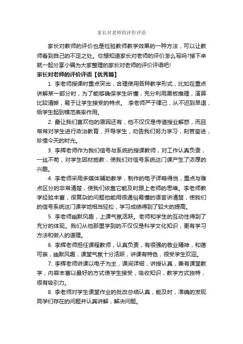 家长对老师的评价评语_班主任评语_