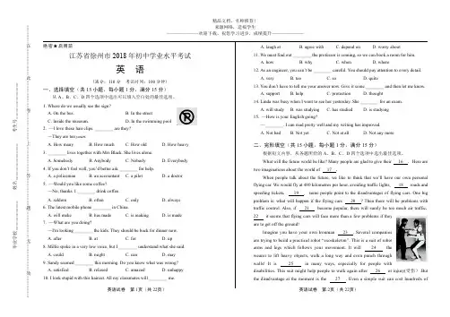 2018年江苏省徐州市中考英语试卷