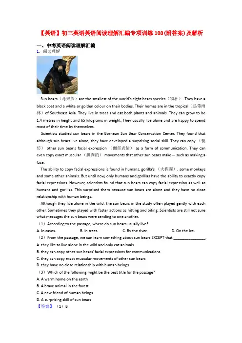 【英语】初三英语英语阅读理解汇编专项训练100(附答案)及解析