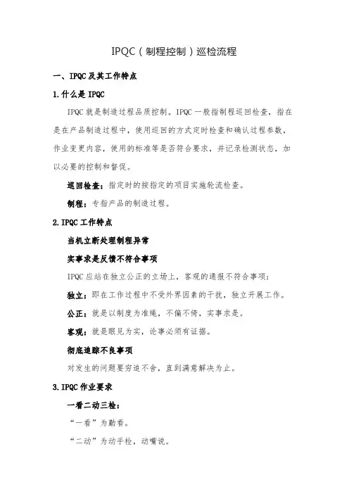 IPQC(制程控制)巡检流程