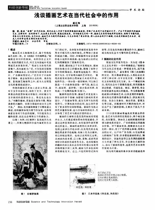 浅谈插画艺术在当代社会中的作用