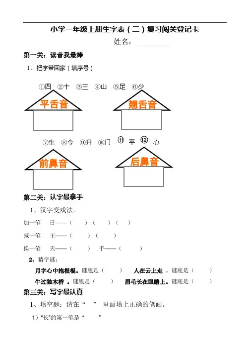 一年级语文上册专项练习：生字表二