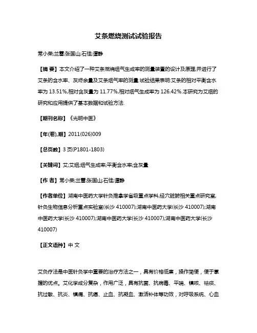 艾条燃烧测试试验报告