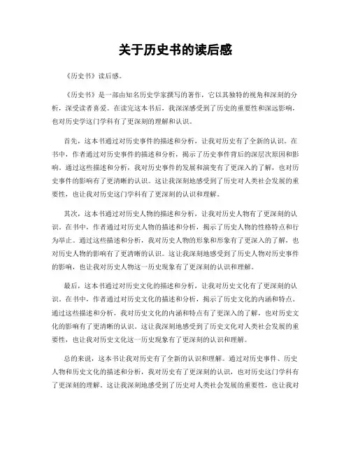 关于历史书的读后感