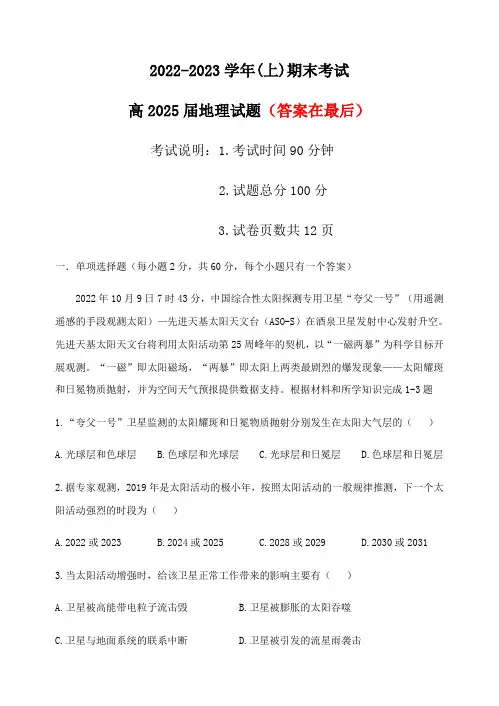 重庆市主城区七校2022-2023学年高一上学期期末考试地理试题及答案