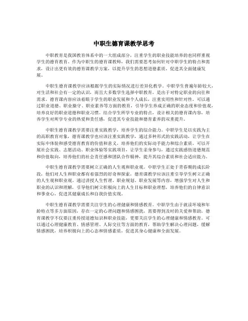 中职生德育课教学思考