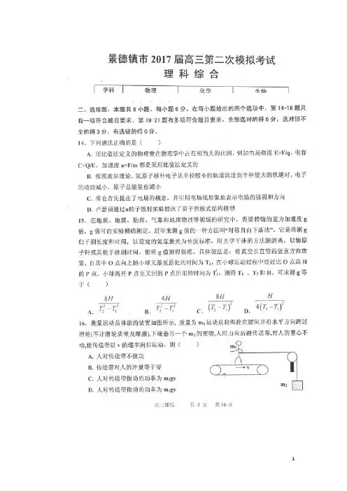 江西省景德镇市2017届高三物理第二次模拟试题 精