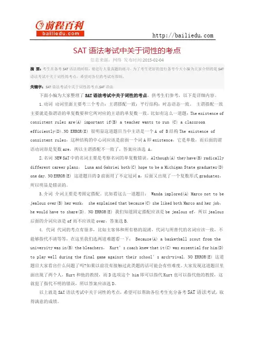 SAT语法考试中关于词性的考点