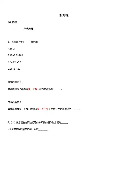 人教版五年级数学上册 解方程 讲义
