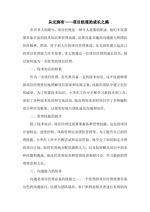 从无到有——项目经理的成长之路
