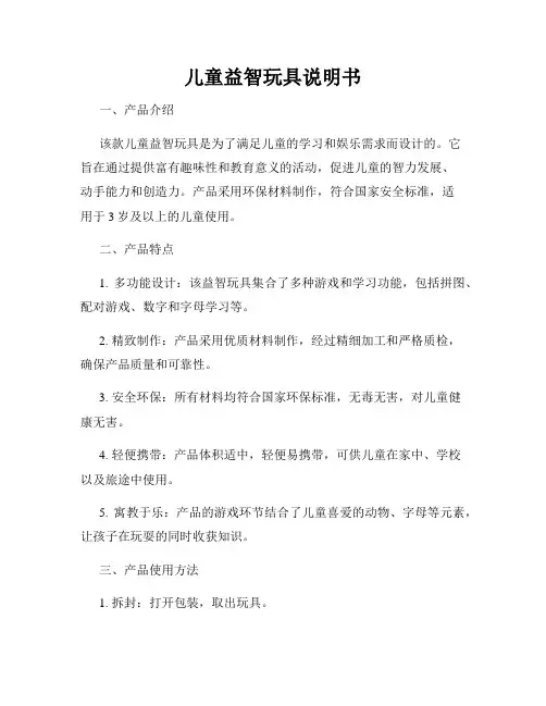 儿童益智玩具说明书