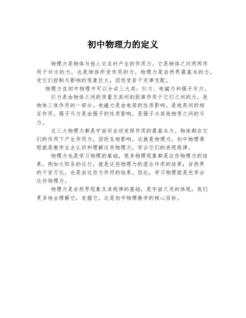 初中物理力的定义