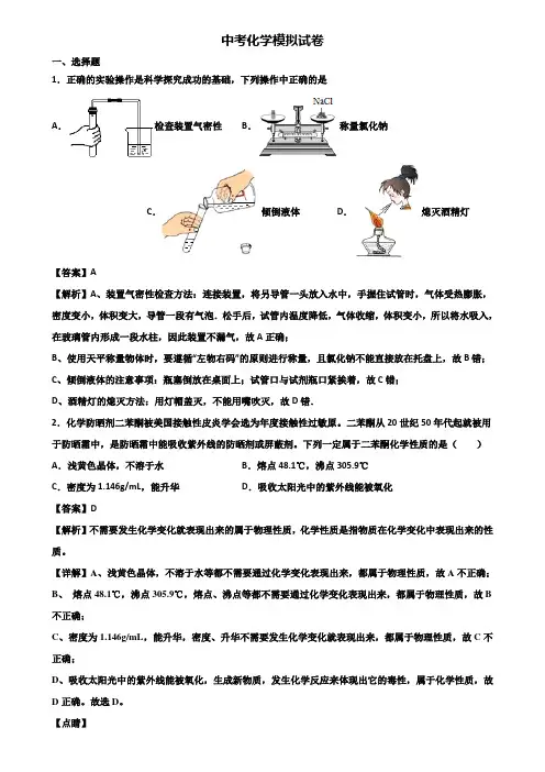 《试卷3份集锦》青岛市某知名实验中学2019-2020学年中考学业质量监测化学试题