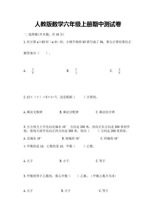 人教版数学六年级上册期中测试卷附答案(完整版)
