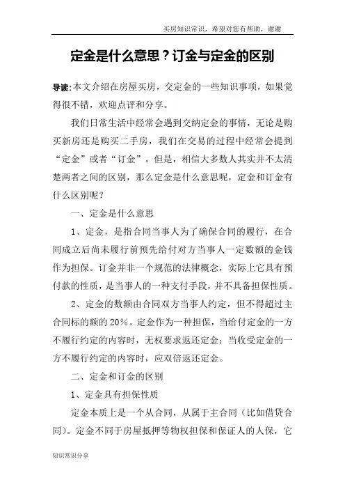 定金是什么意思？订金与定金的区别