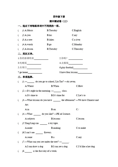 译林版英语四年级下册《期中试卷》(word版附答案)