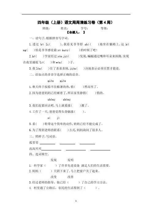 语文四年级上册周周清(第四周)