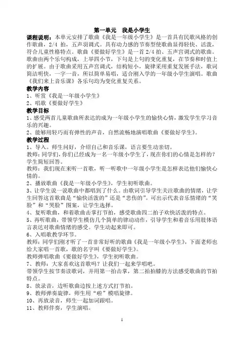 冀教版一年级上册全套音乐教案