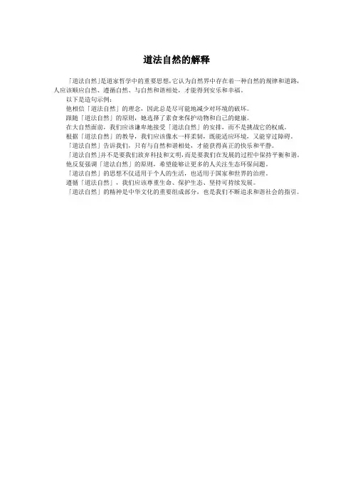 道法自然的解释