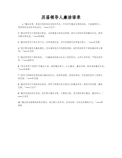 历届领导人廉洁语录