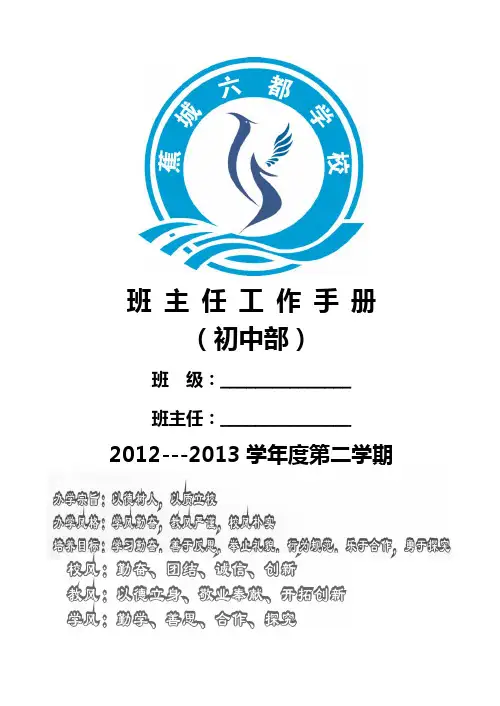 班主任工作手册封面