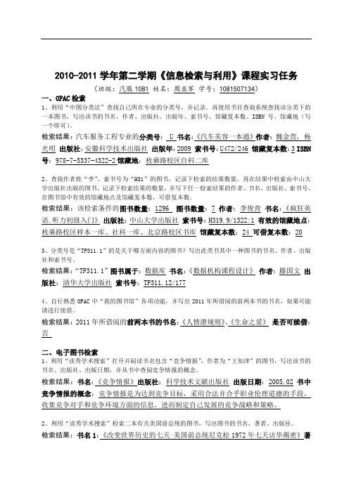 《信息检索》实习