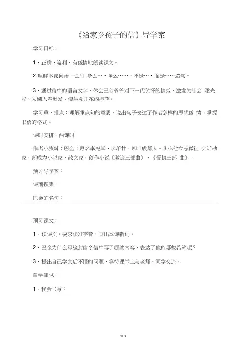 《给家乡孩子的信》导学案_教案教学
