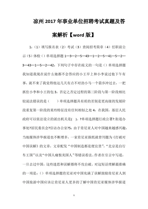 凉州2017年事业单位招聘考试真题及答案解析【word版】