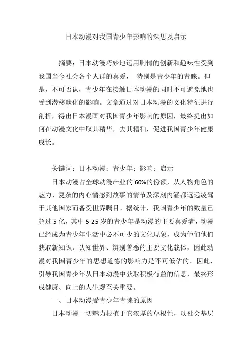 日本动漫对我国青少年影响的深思及启示