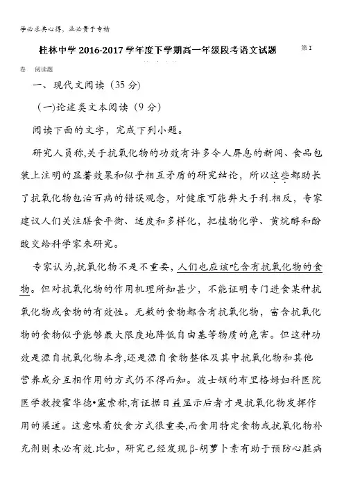 桂林市桂林中学高一下学期期中考试语文试题