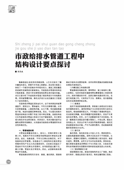市政给排水管道工程中结构设计要点探讨