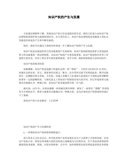 知识产权的产生与发展