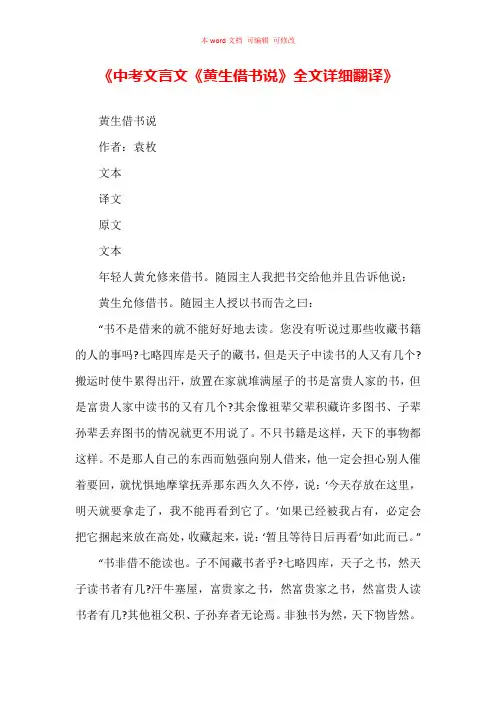 《中考文言文《黄生借书说》全文详细翻译》