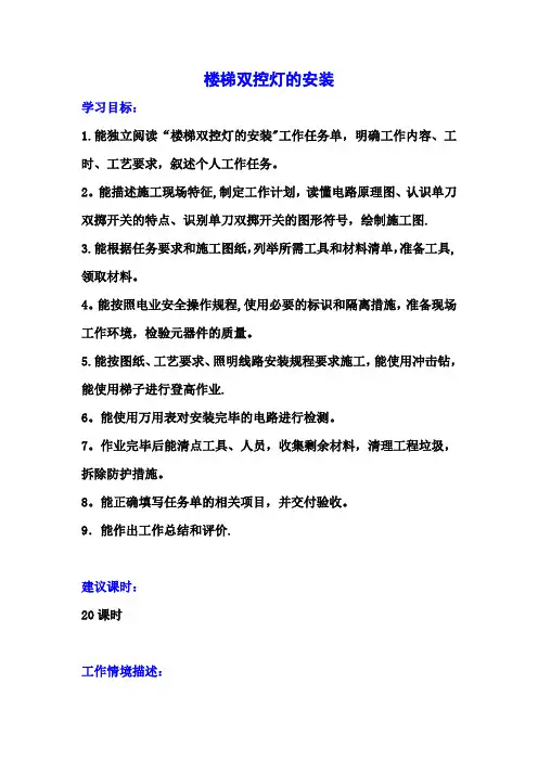 《楼道双控灯的安装》工作页【范本模板】