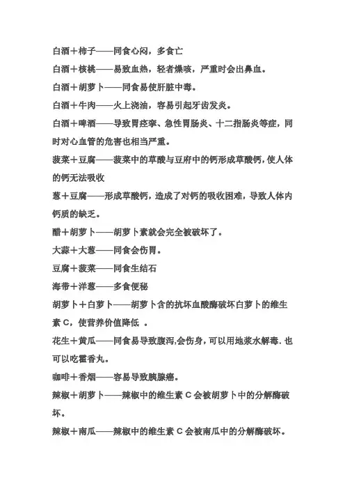 食物相生相克 2
