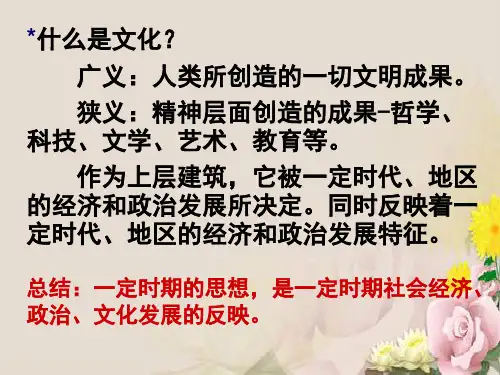人教版高中历史必修三第1课 “百家争鸣”和儒家思想的形成 课件 (共71张PPT)