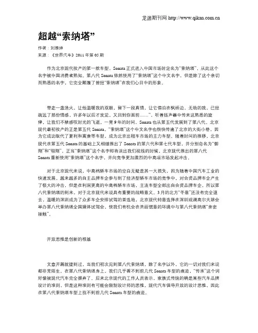 超越“索纳塔”
