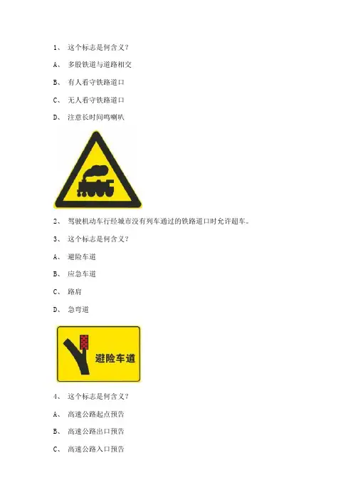 2012大兴市驾驶证理论考试C1小型手动档汽车仿真试题