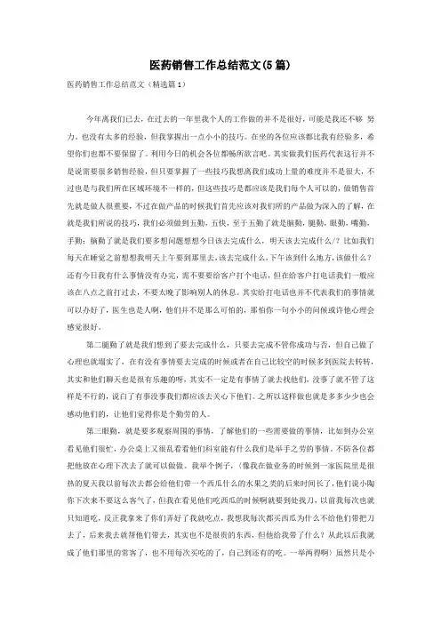 医药销售工作总结范文(5篇)