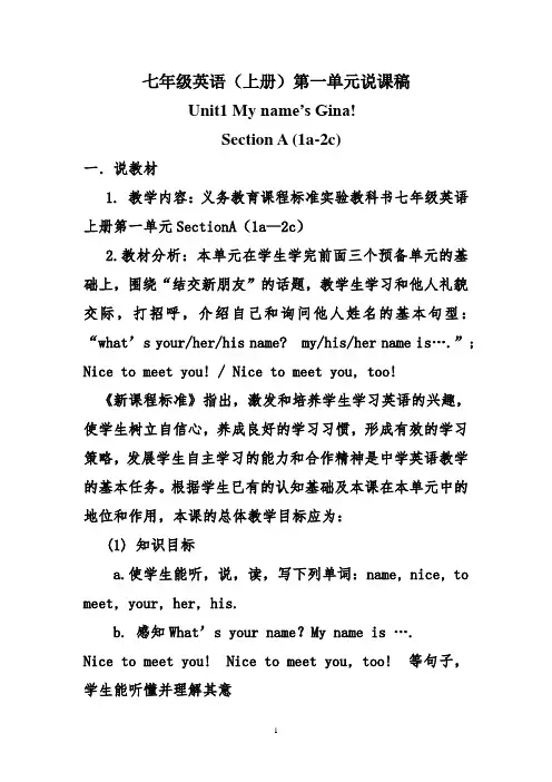 七年级英语unit1说课稿
