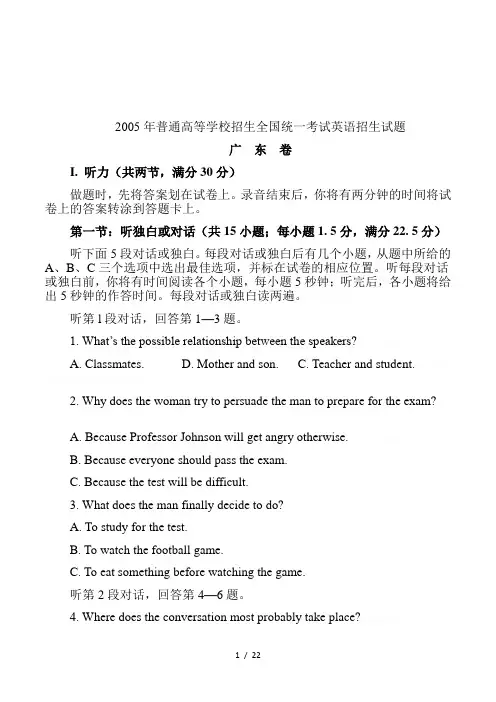 2005年普通高等学校招生全国统一考试英语招生试题