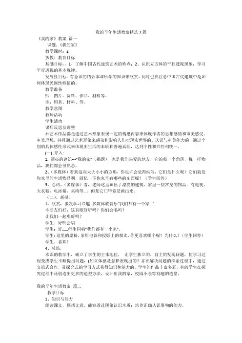 我的早年生活教案精选7篇