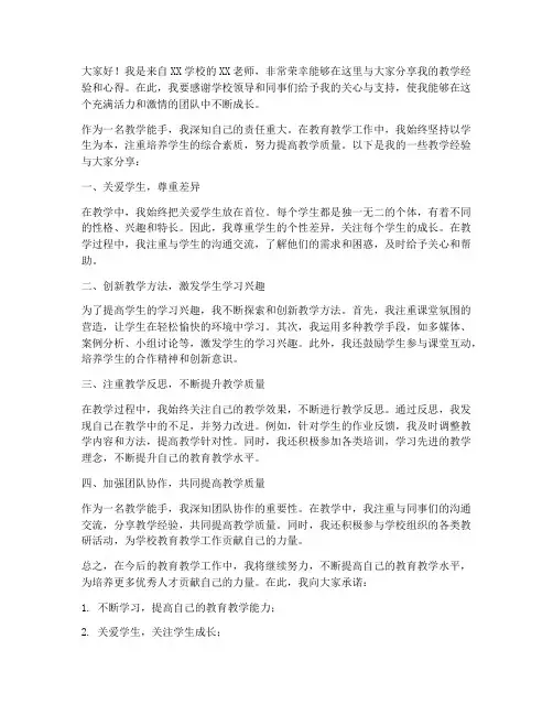教学能手交流发言稿