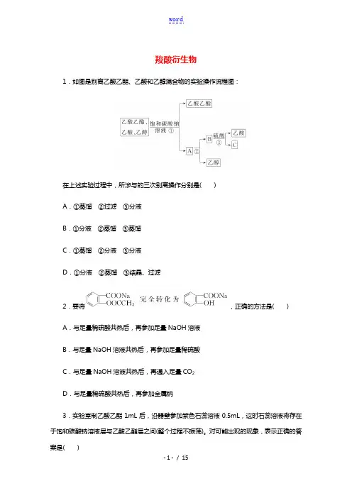 2021_2022学年新教材高中化学课时作业11羧酸衍生物含解析新人教版选择性必修第三册