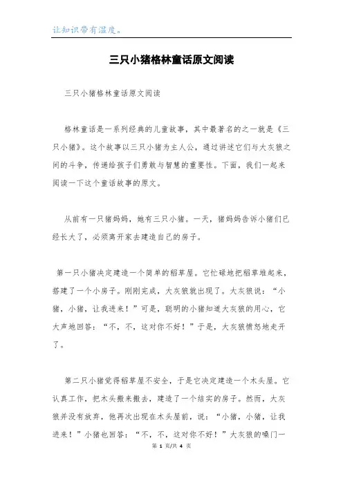 三只小猪格林童话原文阅读.docx